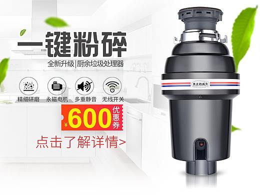 垃圾处理器详情