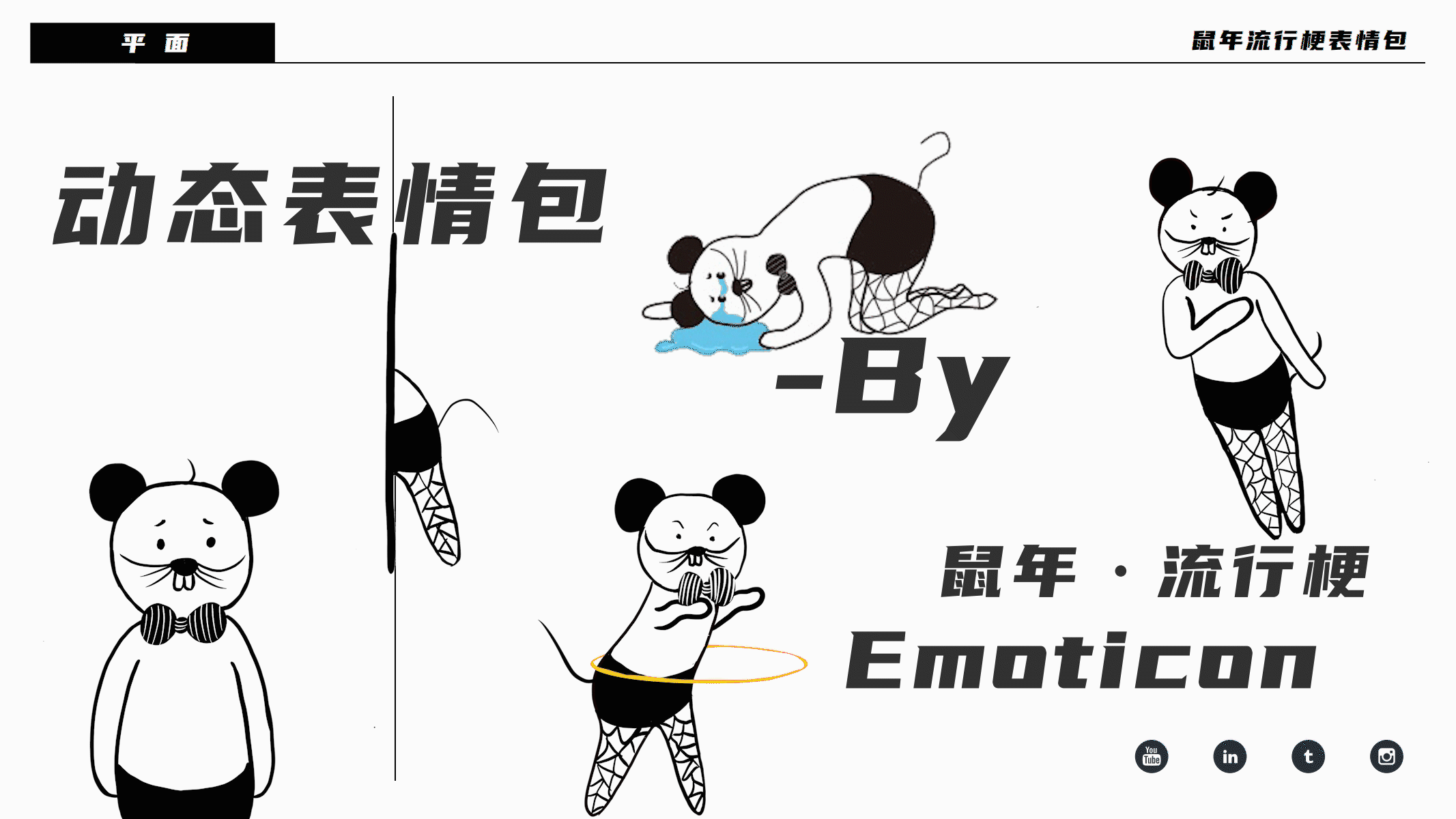 鼠年流行梗表情包