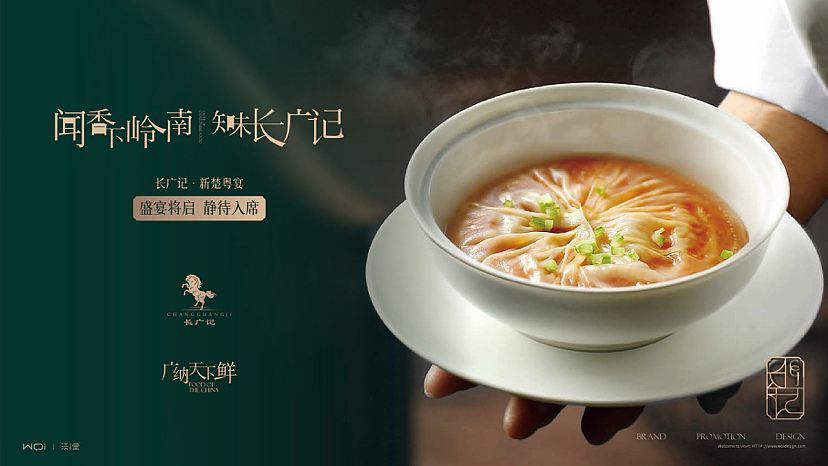 长广记粤宴品牌Vi设计 粤菜餐饮品牌