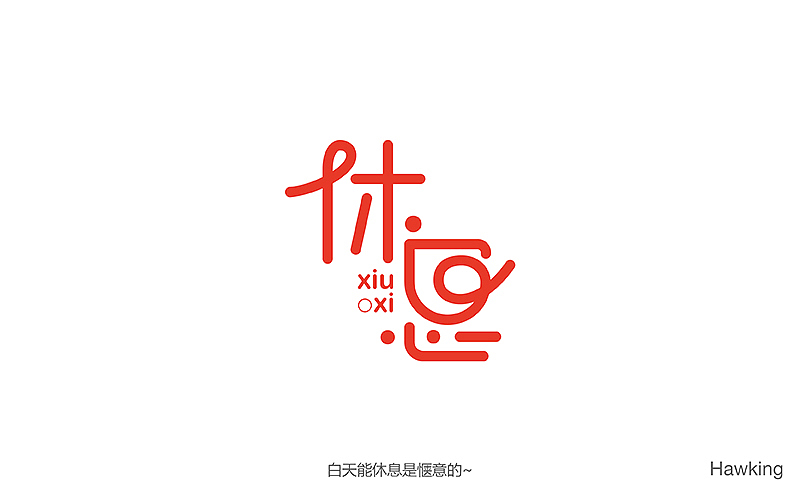 字体帮 - 第二次作品集结(图ZNDExMDg5MjQ=) - 字体/字形 - 站酷设计师刘兵克原创素材 - 站酷ZCOOL