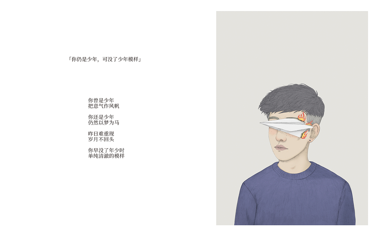 毕业设计/《遇见这样的一个你》人物插画#青春答卷2017#