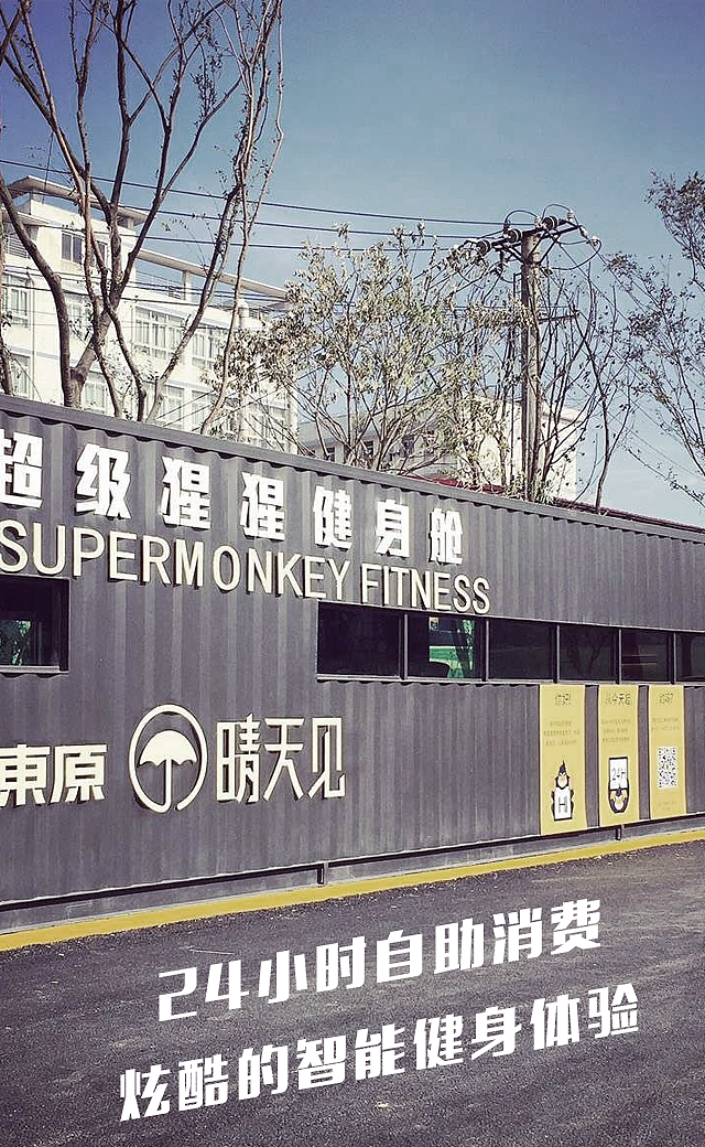 Sumpermonkey 智能健身中心h5制作（图ZODQ2NDQzNjA=） - 动效设计 - 站酷设计师Elephantzeze原创素材 - 站酷ZCOOL