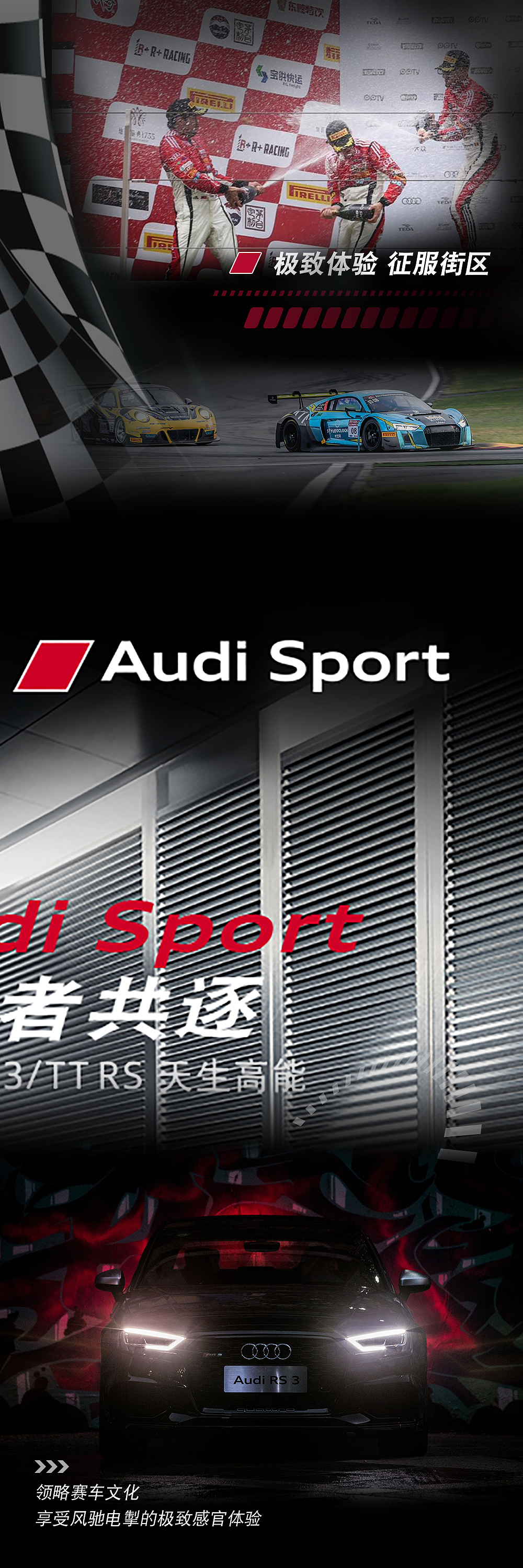 一汽大众-奥迪Audi Sport嘉年华 创意九宫格