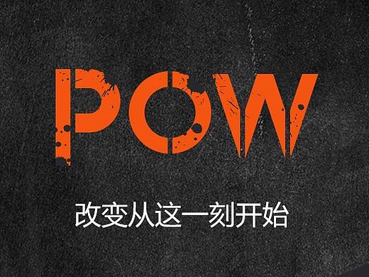 POW健身APP