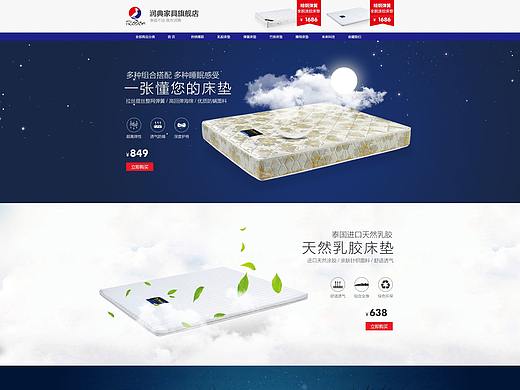天猫床垫首页