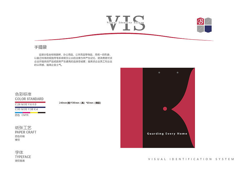 梵蒙企业形象视觉识别系统(VI设计 B 应用部分)