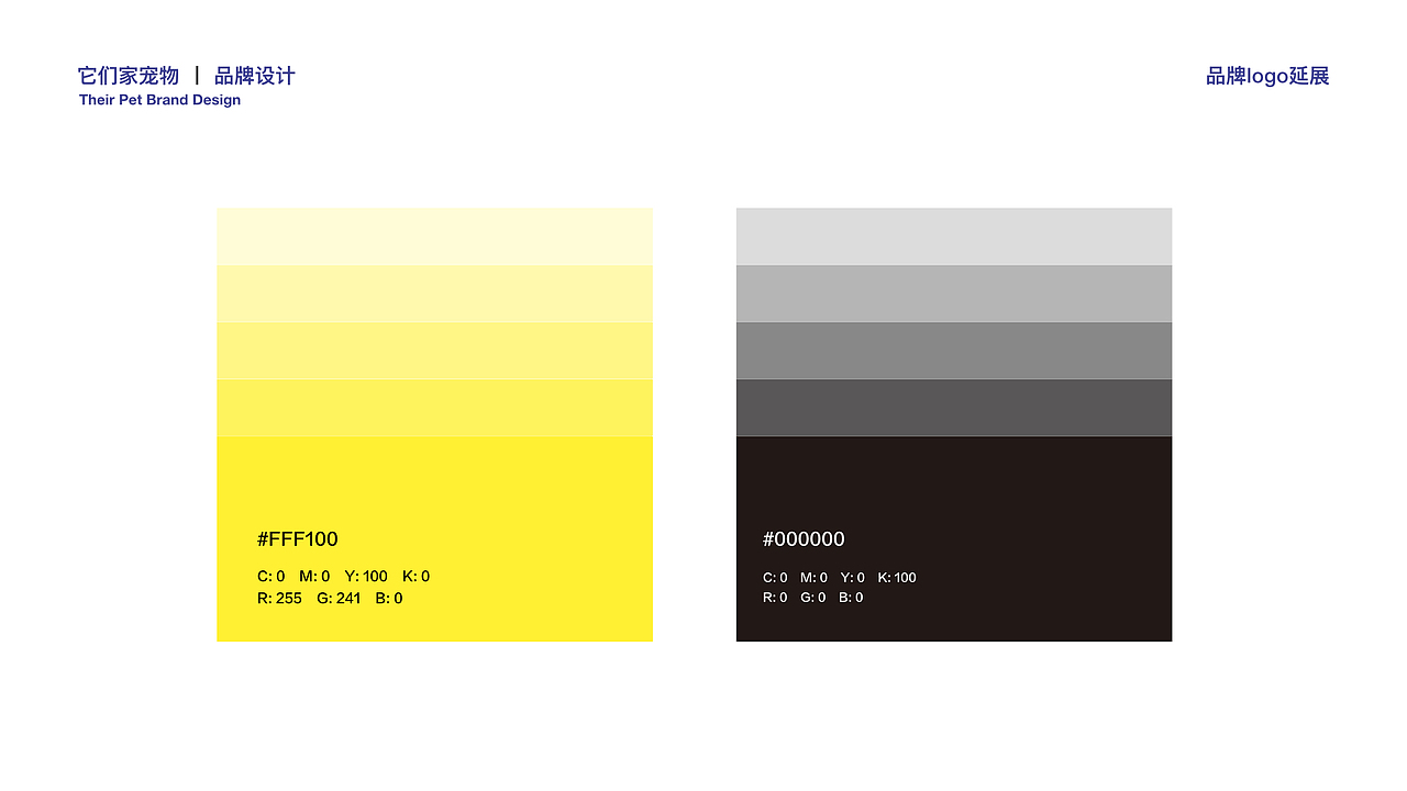 它们家宠物旗舰店品牌设计