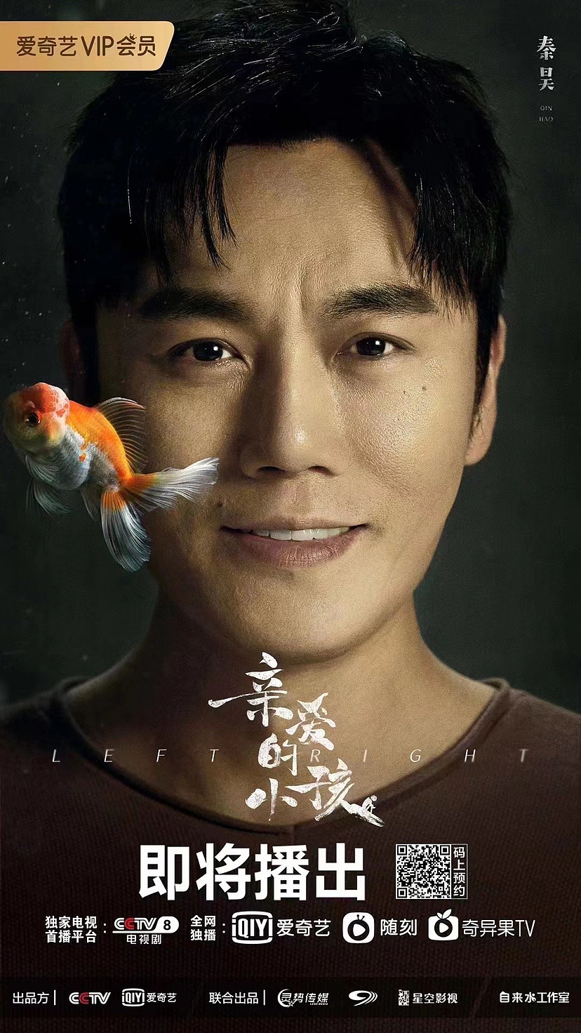 《亲爱的小孩》电视剧海报 平面拍摄