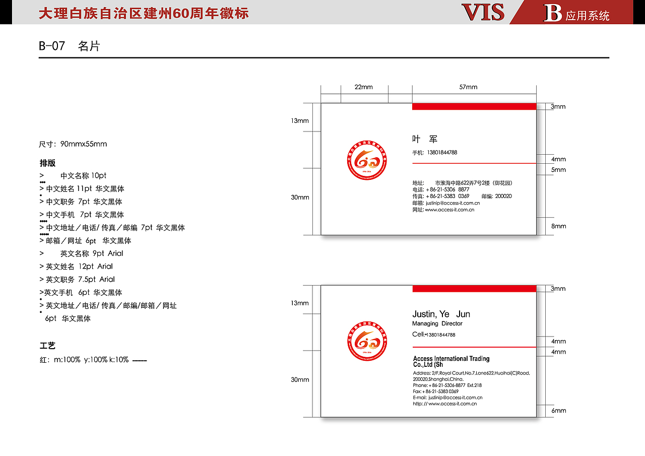 大理白族自治区建州60周年VI参赛作品（图ZNzIzMzg3OTY=） - 品牌 - 站酷设计师藍色飛行鳥原创素材 - 站酷ZCOOL