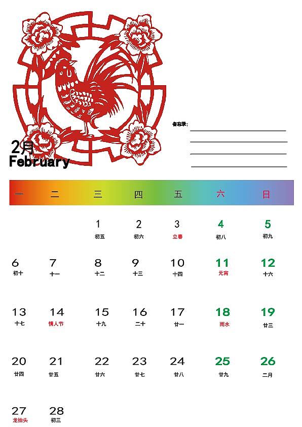 17年日历——剪纸系列（图ZMTExMjgxMjAw） - 其他平面 - 站酷设计师Z小凌原创素材 - 站酷ZCOOL
