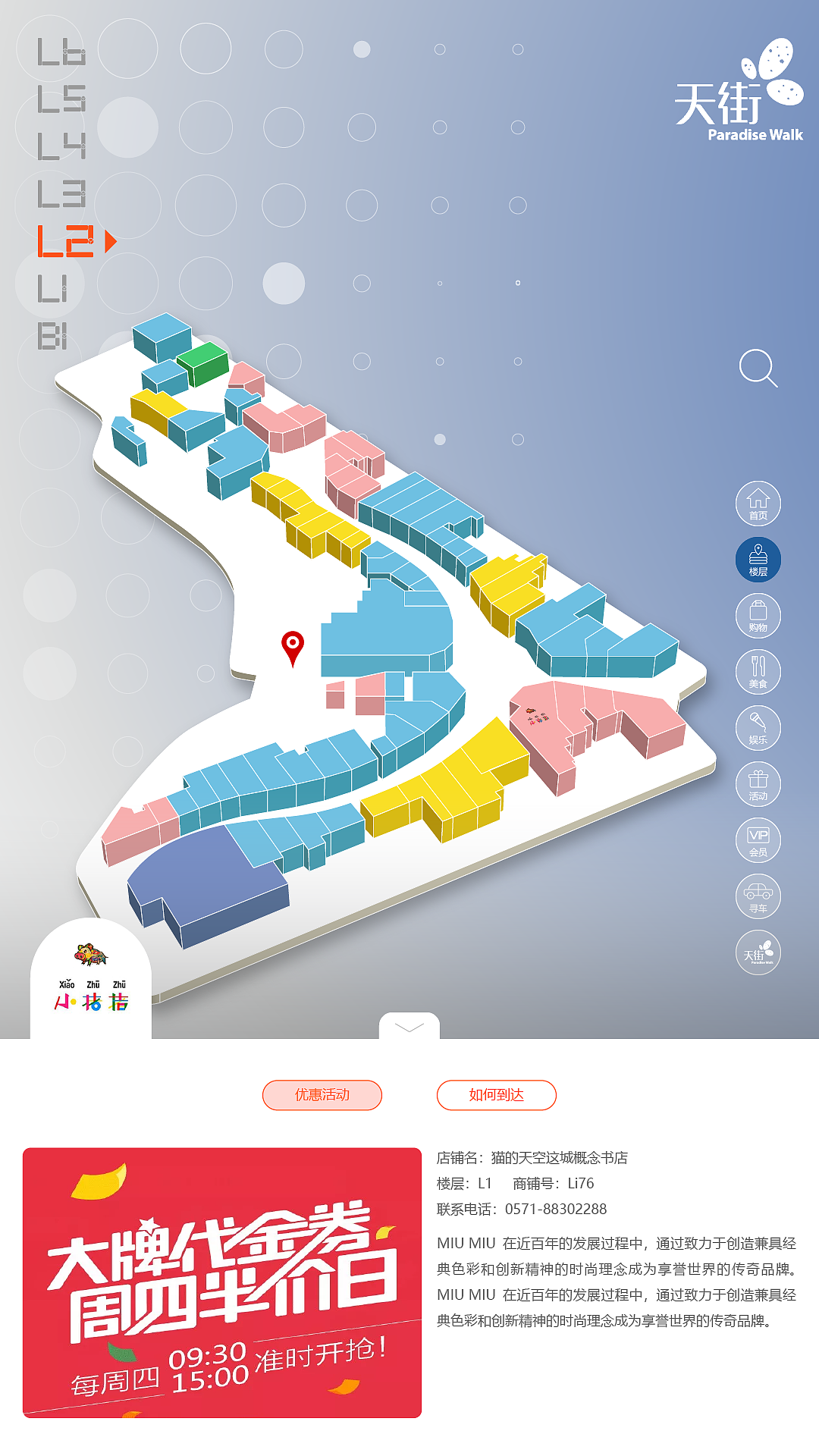 智能导视触摸屏UI界面设计