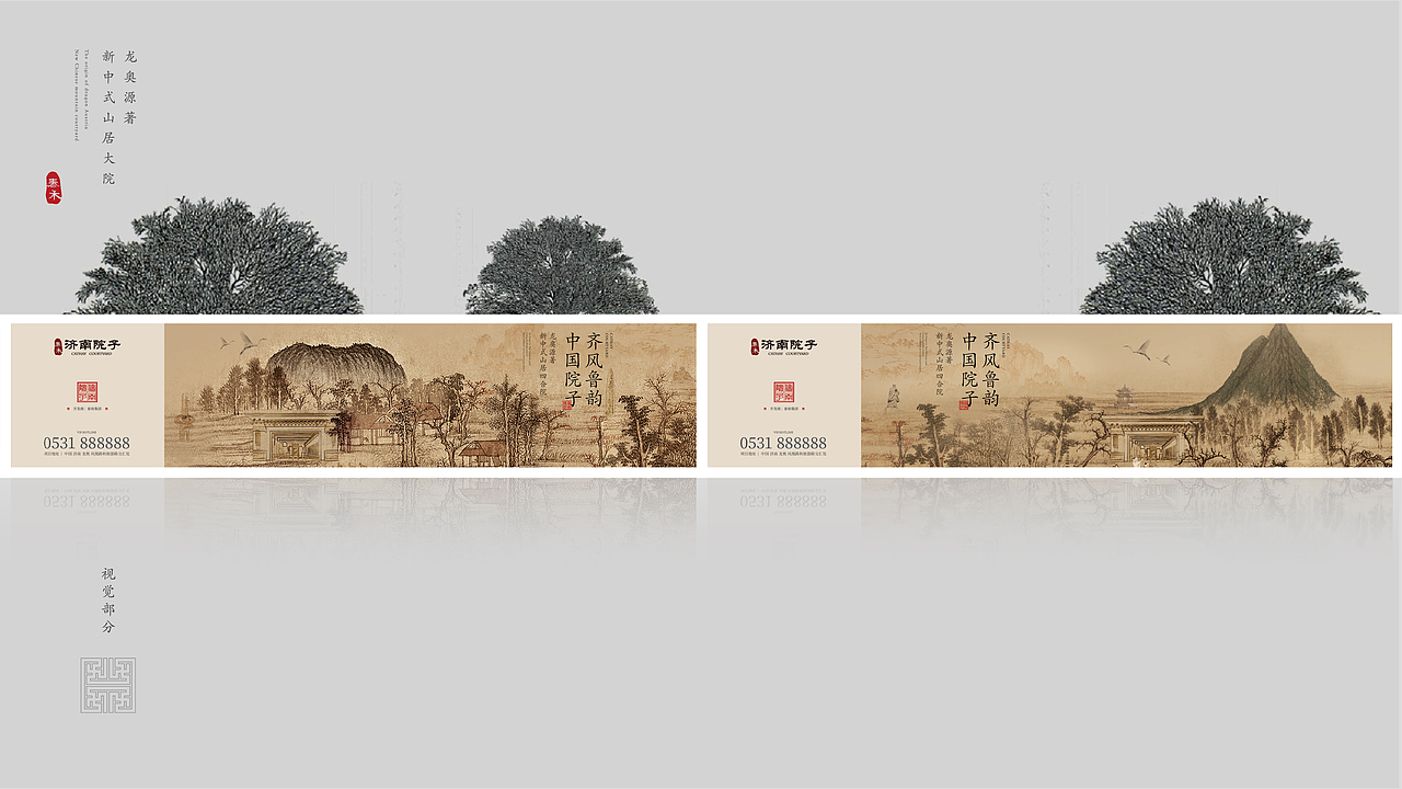 泰禾《济南院子》