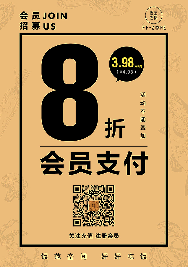 饭范空间平面物料设计（图ZMTM5MDU0NTA4） - 宣传物料 - 站酷设计师可以飞的鱼原创素材 - 站酷ZCOOL