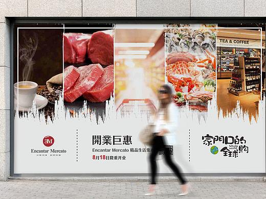 EM超市海报