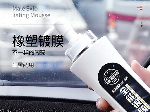 汽車內(nèi)飾上光保養(yǎng)蠟（個人主頁-ZNDcwNjI3MzY=） - 電商 - 站酷設(shè)計(jì)師京城已無愛丶原創(chuàng)素材 - 站酷ZCOOL