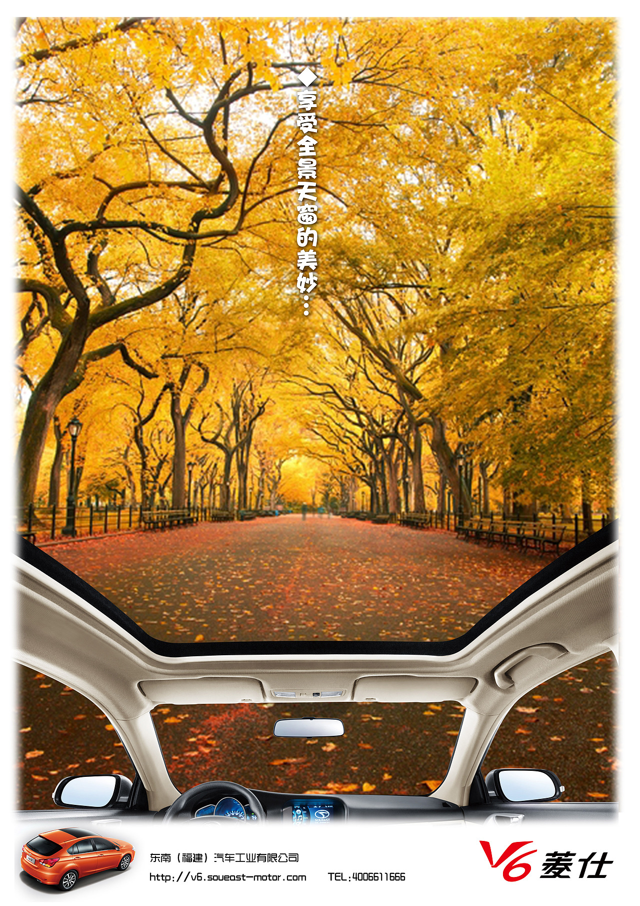 第六届大学生广告大赛 东南汽车 享受全景天窗的美妙（图ZMTk1MzU0MjA=） - 宣传物料 - 站酷设计师瑶菇凉丶原创素材 - 站酷ZCOOL