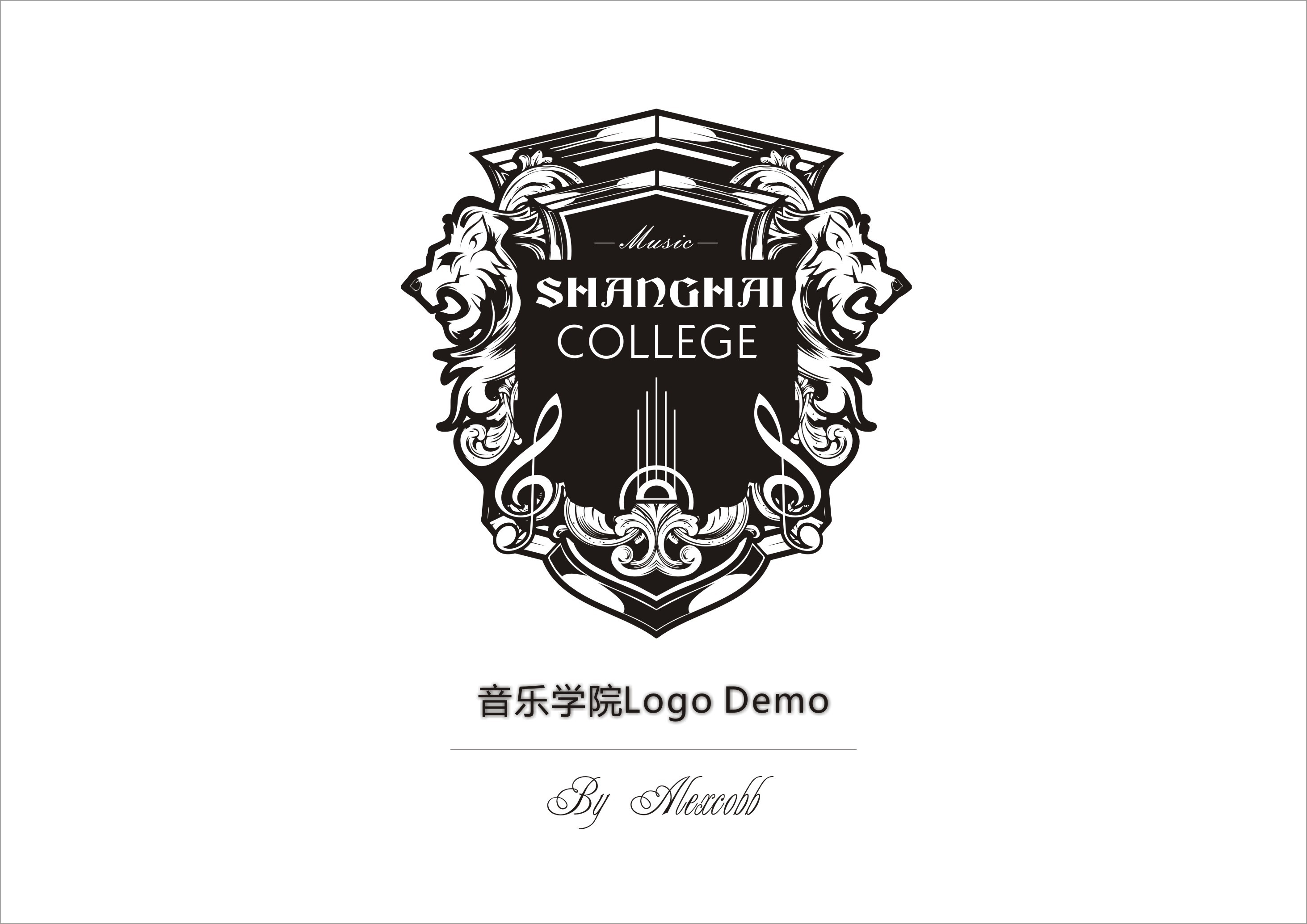 音乐学院logo 小样及展示