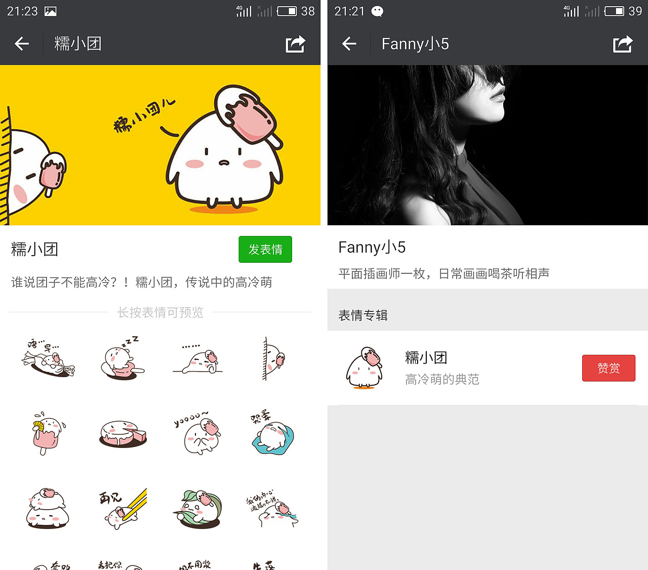 【微信表情】糯小团（图ZNTE1NjY1NDg=） - 网络表情 - 站酷设计师Fanny小5原创素材 - 站酷ZCOOL