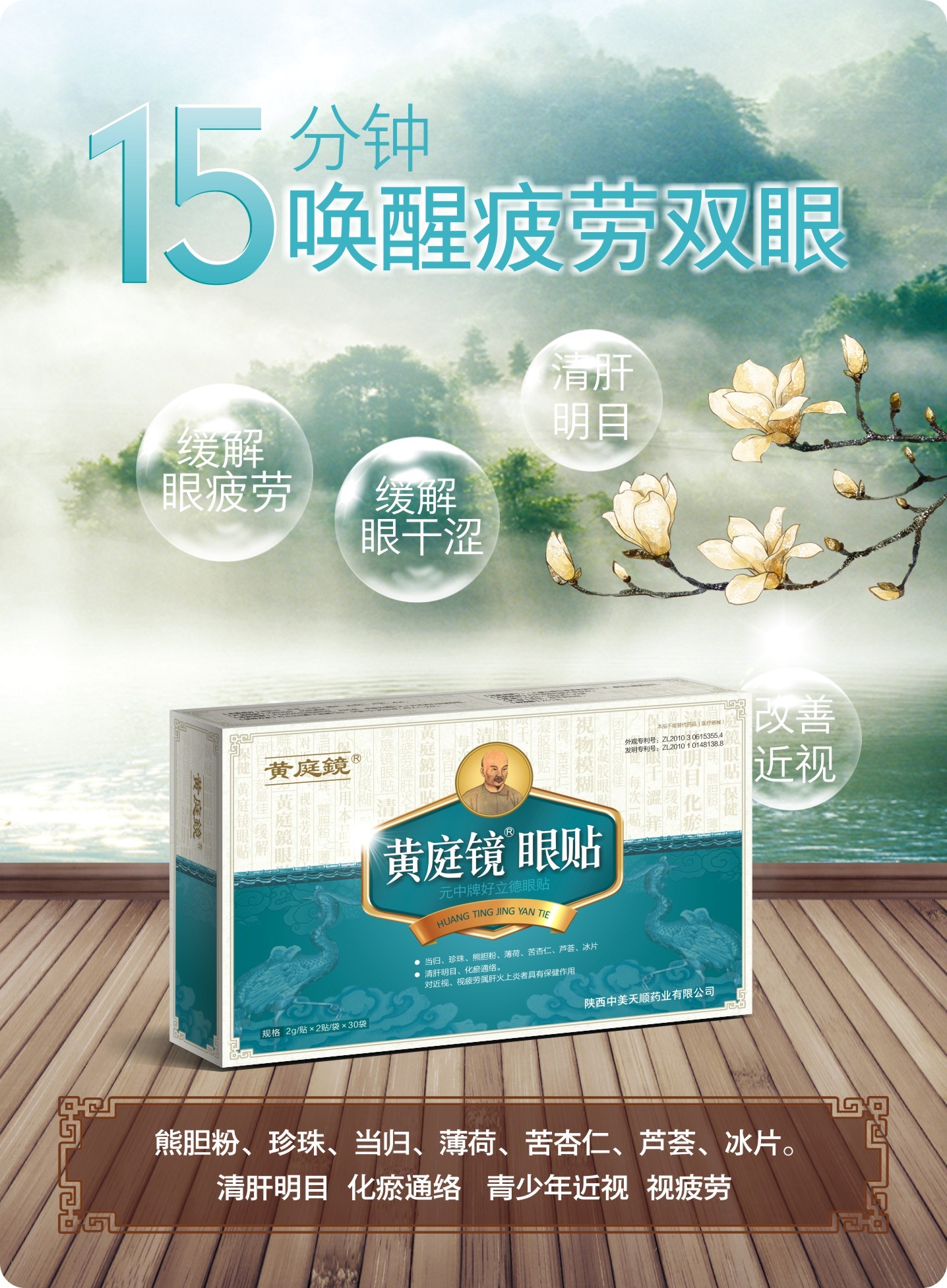 黄庭镜熊胆眼贴|网页|banner/广告图|kangnaguoji