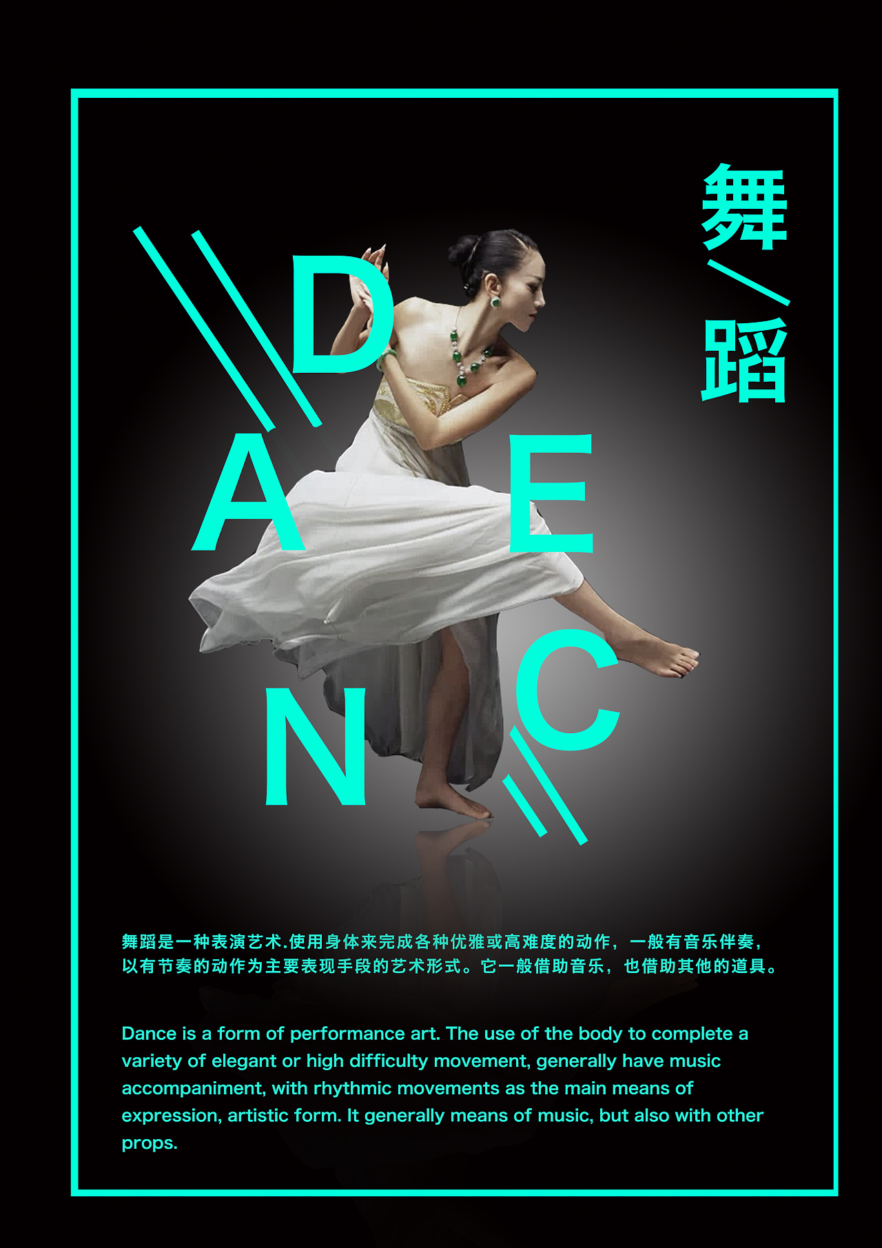 日本舞蹈海报分析图片
