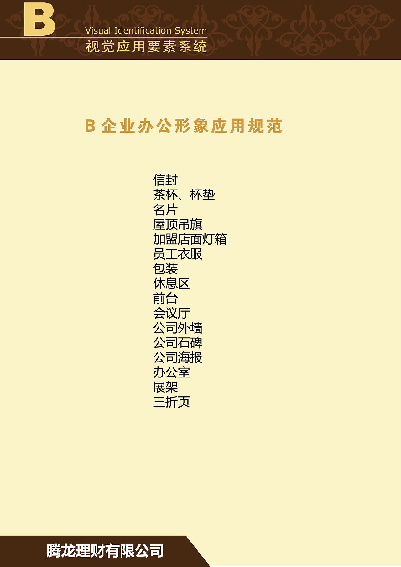 腾龙理财vi手册（图ZOTgwNTY5Njg=） - 其他平面 - 站酷设计师zzl龙龙原创素材 - 站酷ZCOOL