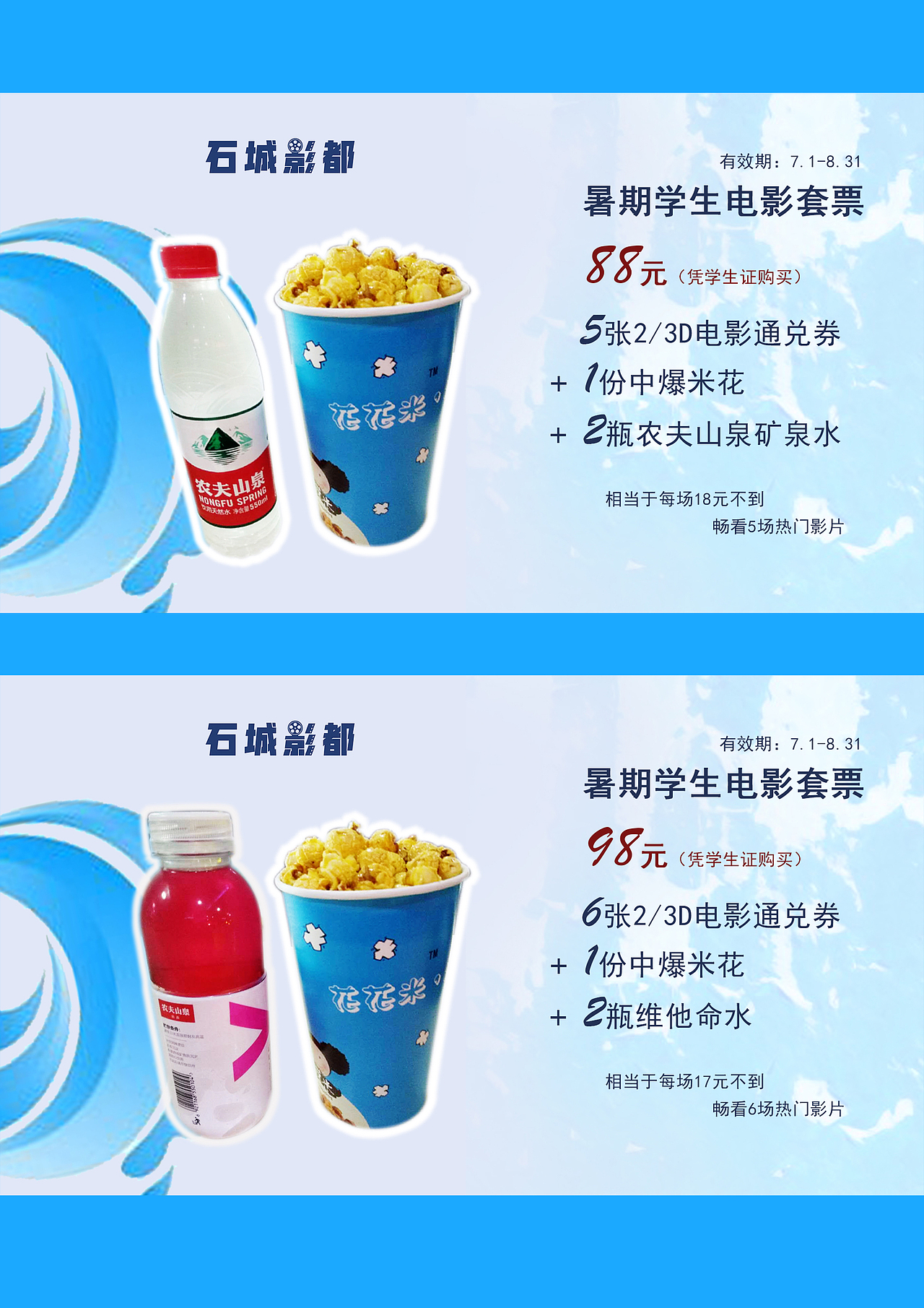 影城运营相关物料设计