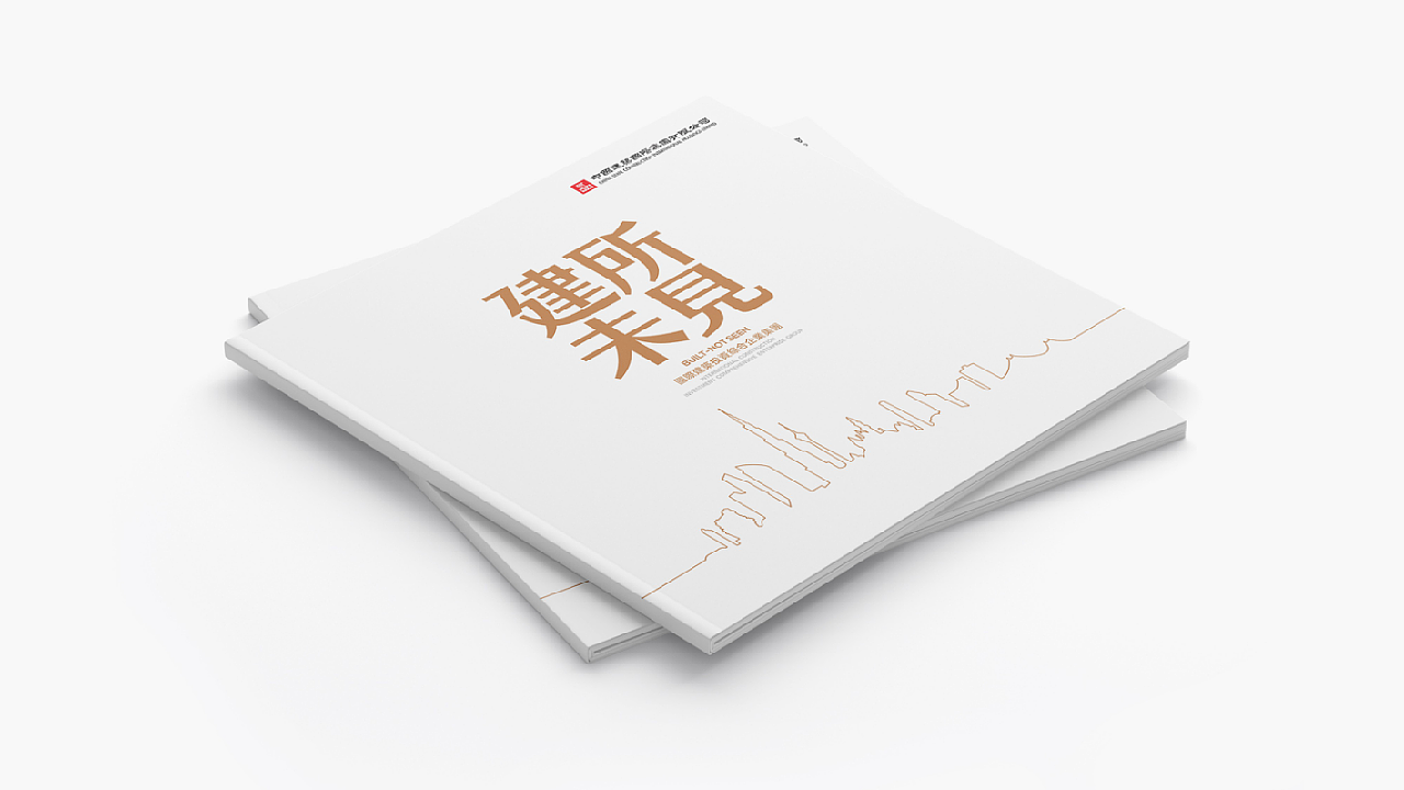 中建国际形象画册设计,深圳画册设计,高端画册设计