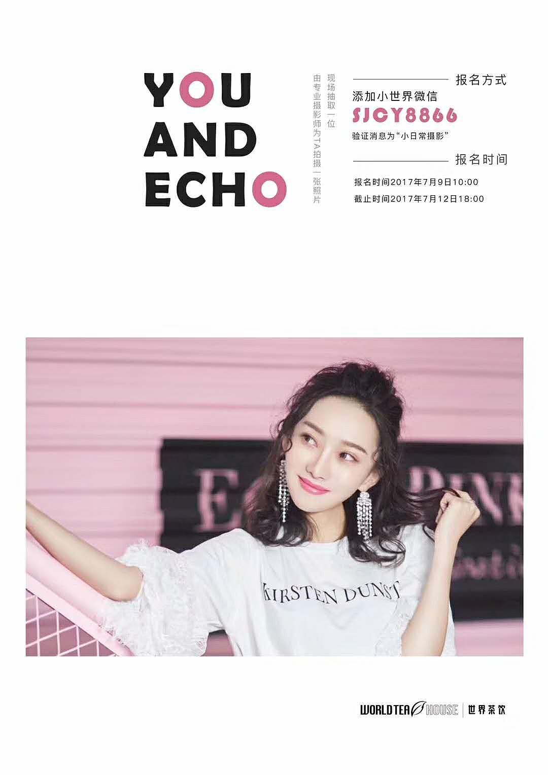 世界茶饮品牌宣传物料