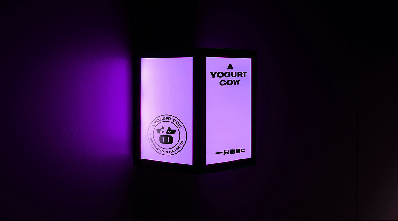 理所设计 | 一只酸奶牛