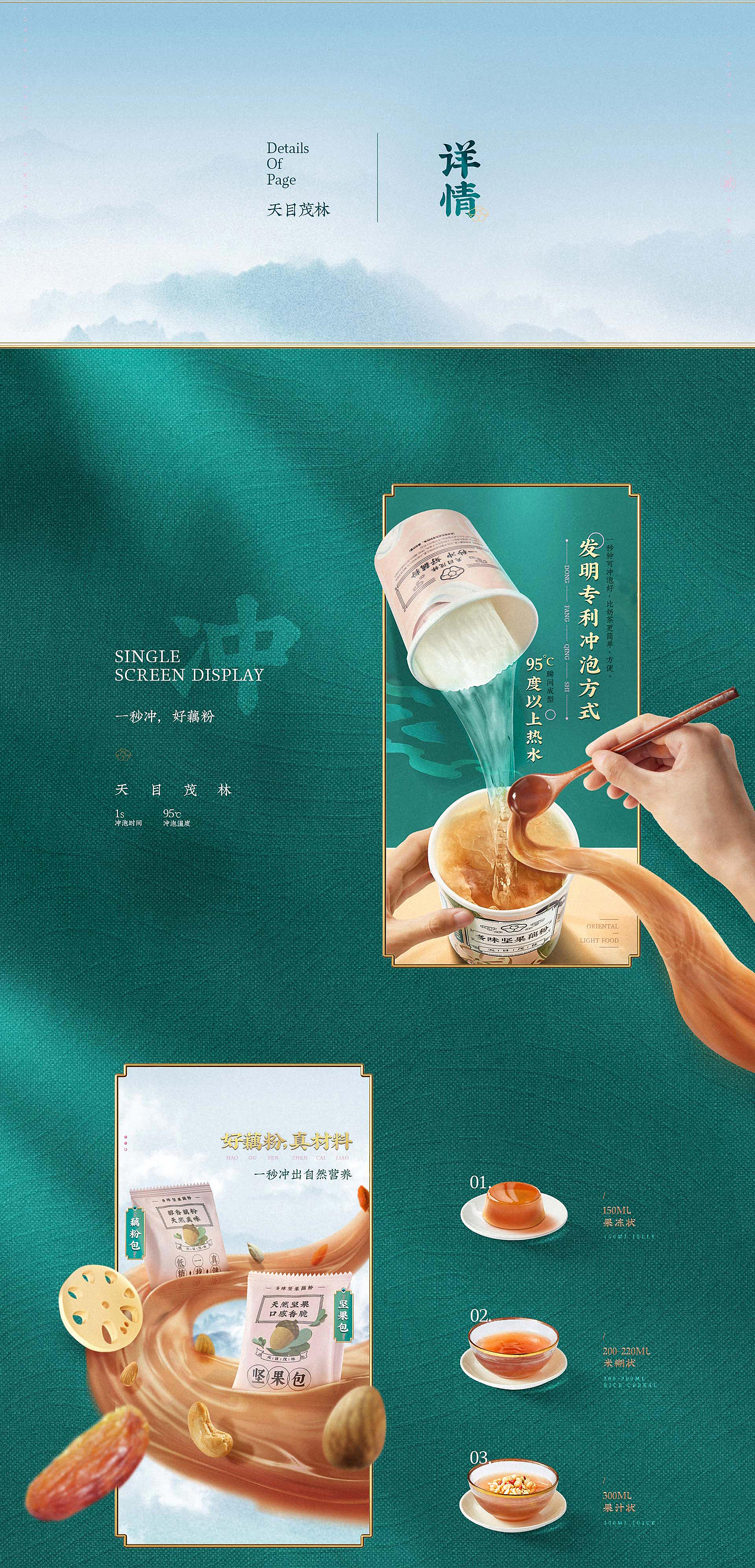 电商设计 | 天目茂林藕粉 ✖ 西九里颜究社（图ZMjc4MzI2NTg0） - 电商 - 站酷设计师西九里品牌咨询原创素材 - 站酷ZCOOL
