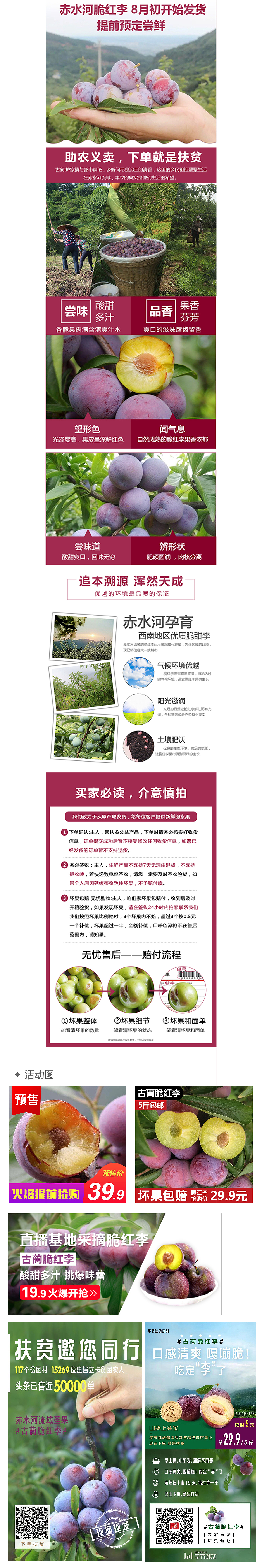 脆红李活动（图ZMTI3MDg3NDI4） - 宣传物料 - 站酷设计师王姑娘w原创素材 - 站酷ZCOOL