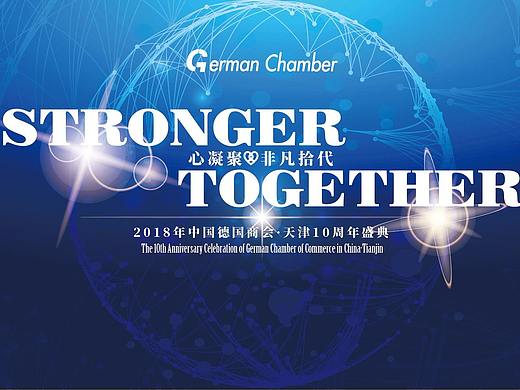 德国商会10周年庆典