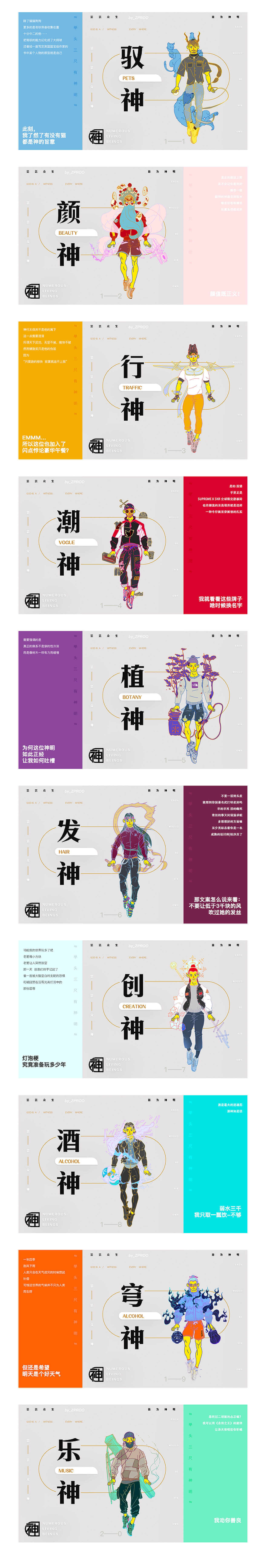 芸芸众神