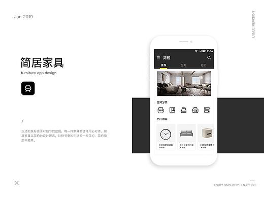「简居」APP Design