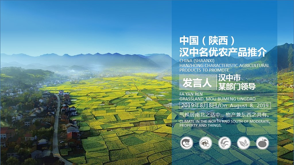 汉中推介PPT（图ZMjExOTQ0Nzgw） - PPT/Keynote - 站酷设计师2031000743原创素材 - 站酷ZCOOL