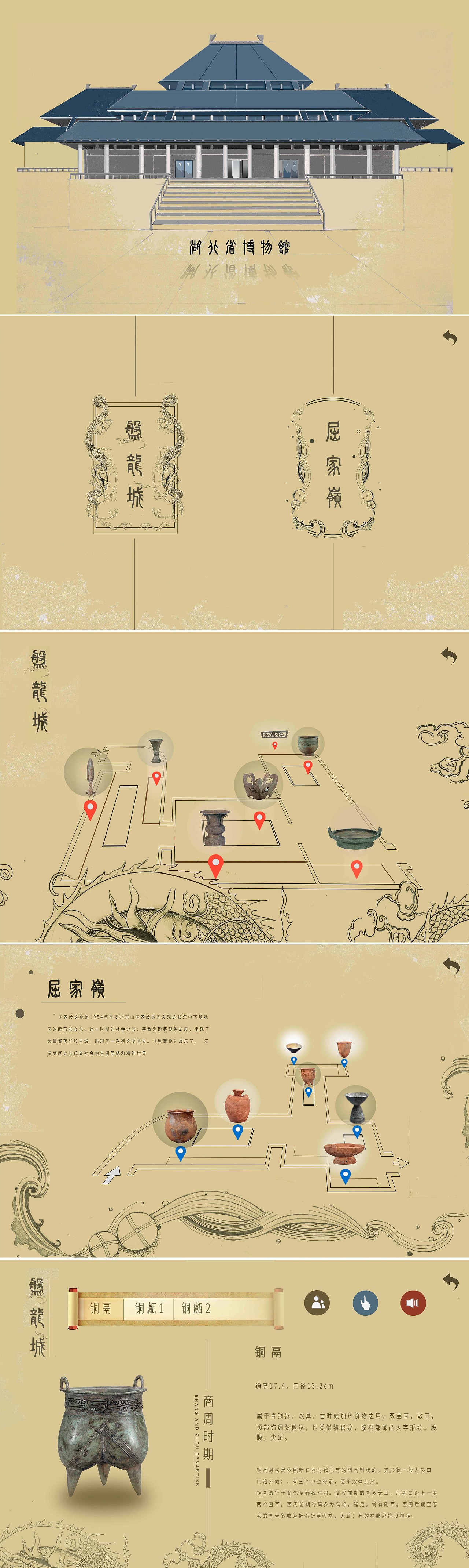 湖北省博物馆（图ZMTA5MTI3Njky） - APP界面 - 站酷设计师且听风吟1原创素材 - 站酷ZCOOL