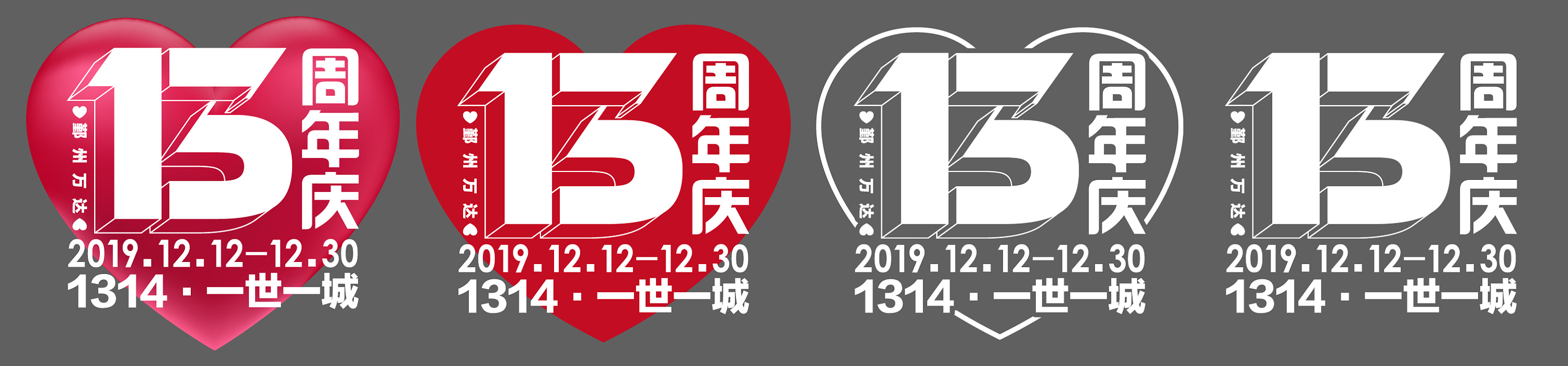 13周年庆主画面设计历程