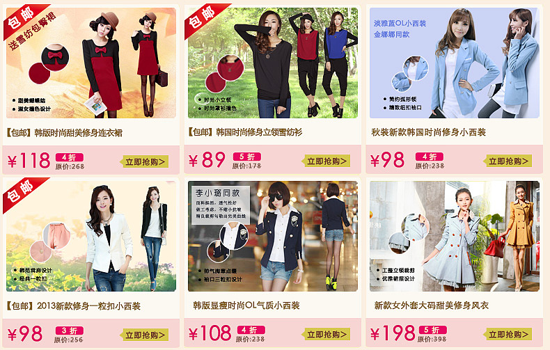 淘宝商城首页装修
