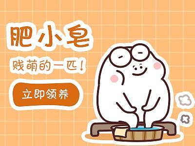 肥小皂表情包