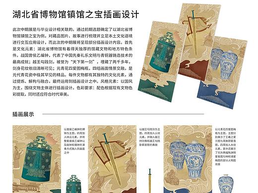 《湖北省博物馆镇馆之宝插画设计》——王煜