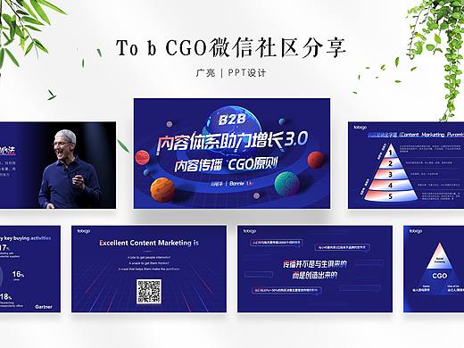 企业社群分享 | PPT设计