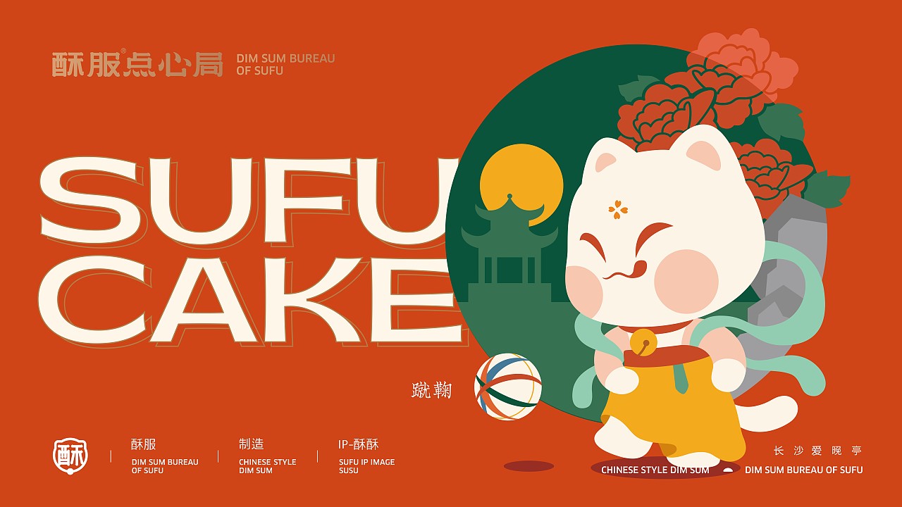 中式点心-酥服点心局（图ZMjgyMTQwMDMy） - 包装 - 站酷设计师刘旭创意原创素材 - 站酷ZCOOL