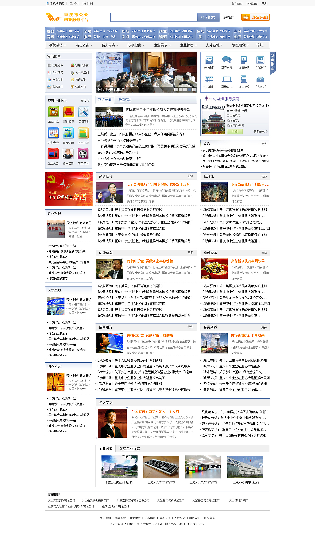 重庆中小企业平台首页（图ZMTI5NzE5ODA=） - 门户网站 - 站酷设计师popegg原创素材 - 站酷ZCOOL