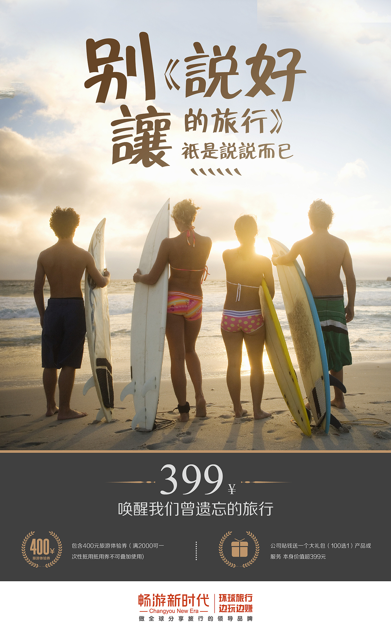 畅游新时代招商主视觉系列海报初稿