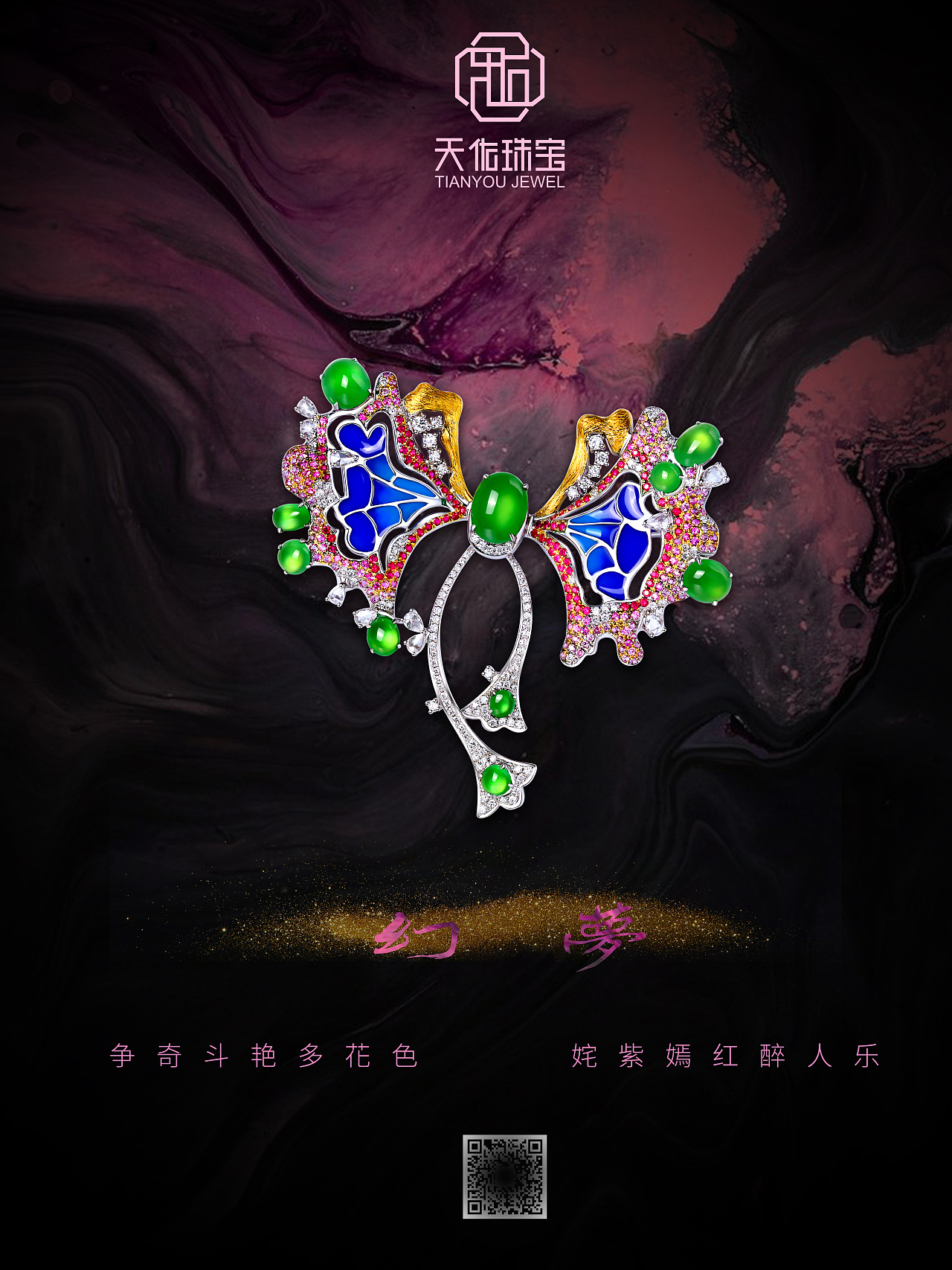 2019北京珠宝展宣传海报 物料