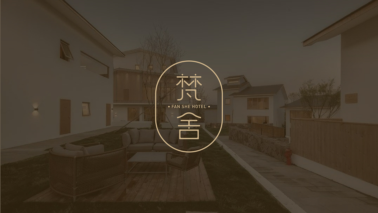 梵舍 民宿LOGO设计