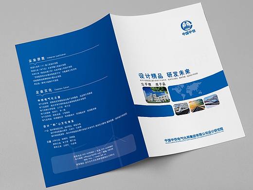 中国中铁设计研究院 企业宣传折页 VI手册 画册