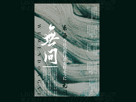 字得其乐 | 手写字体海报 第一章 