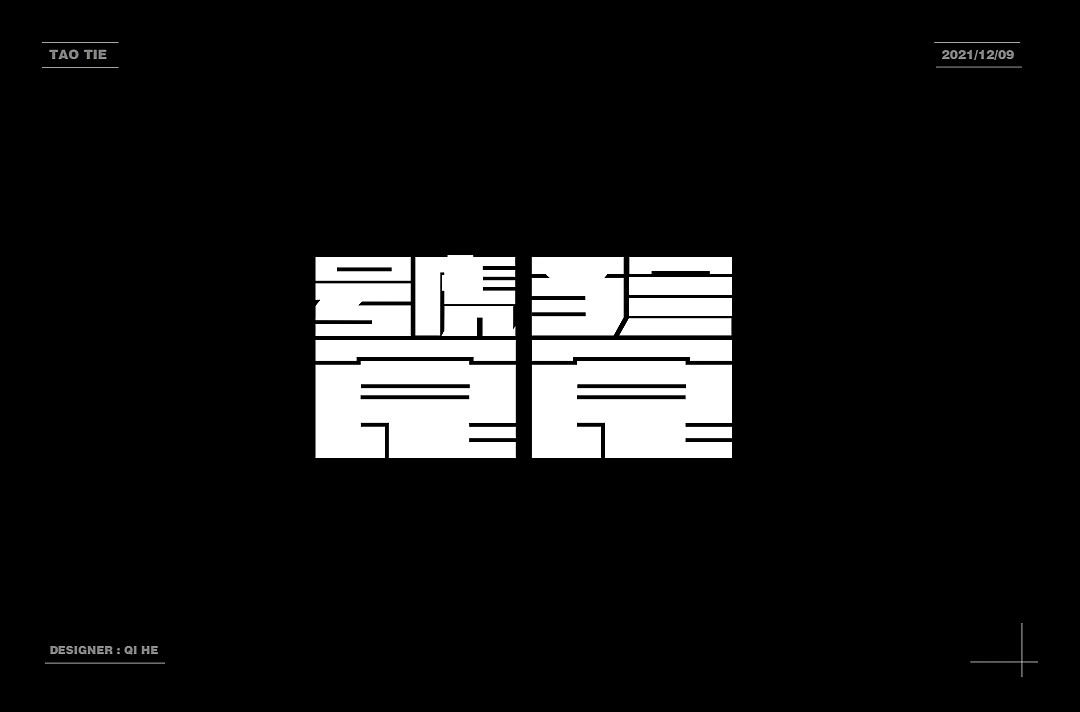 字体设计（图ZMjgxODk4OTcy） - 字体/字形 - 站酷设计师是柒禾鸭原创素材 - 站酷ZCOOL