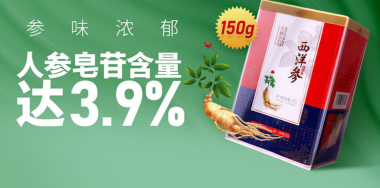 参茸海报banner（图ZMjkwNTU2NTk2） - 电商 - 站酷设计师细格仔原创素材 - 站酷ZCOOL